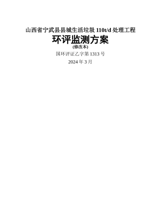 垃圾填埋场环境监测方案