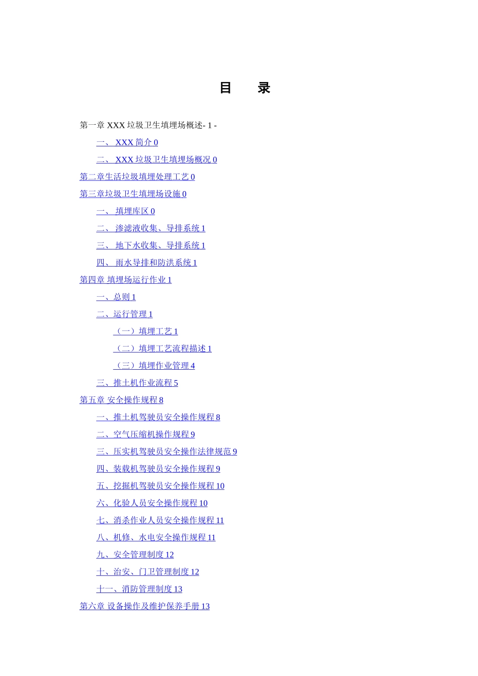 垃圾填埋场管理制度_第2页