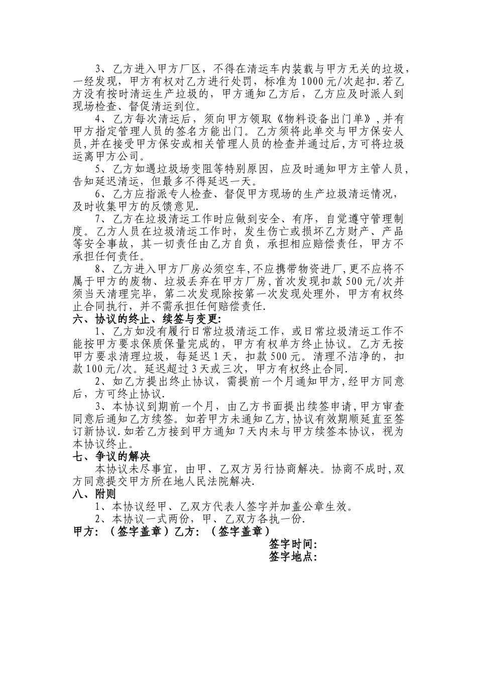 垃圾处理协议书_第2页