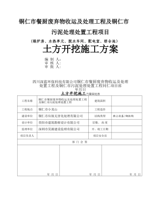 垃圾处理场土方开挖专项施工方案---副本
