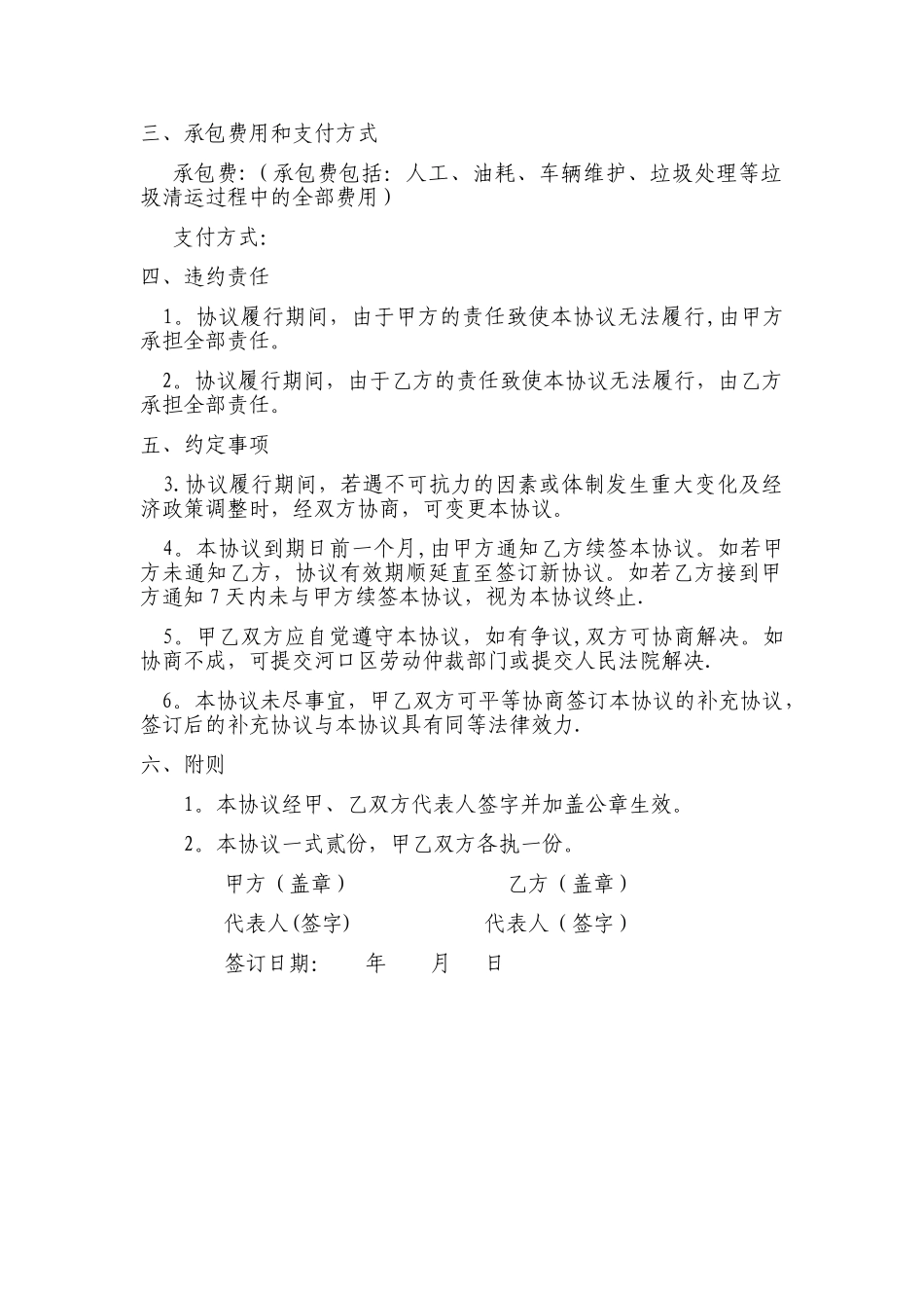 垃圾外运协议书_第2页