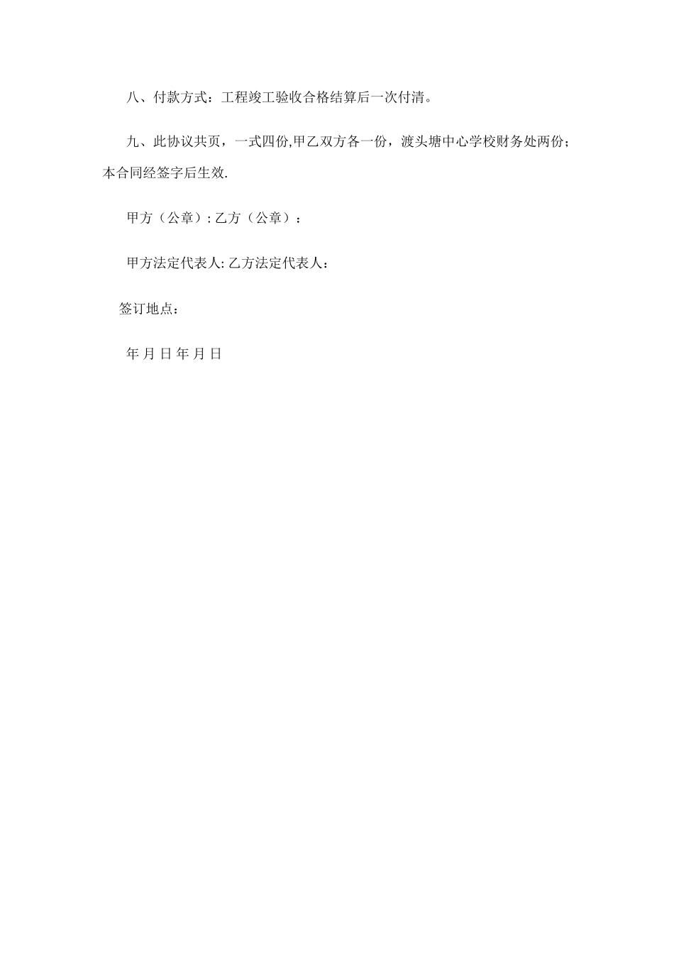垃圾房建设合同_第3页