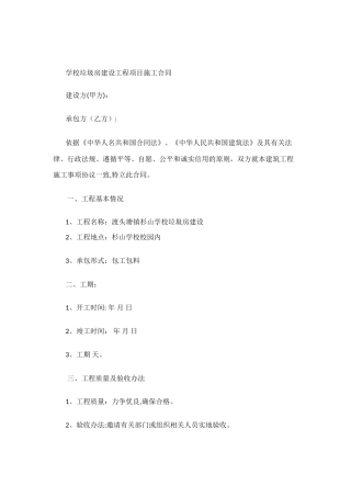 垃圾房建设合同