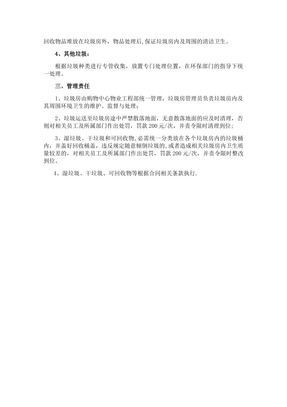 垃圾房管理制度_第2页