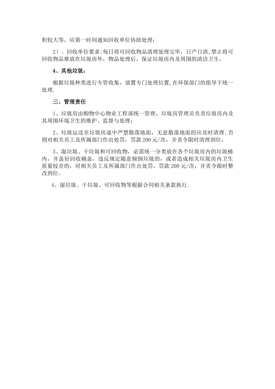 垃圾房管理制度_第2页