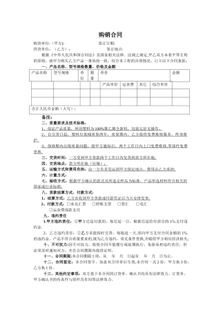 垃圾桶购销合同