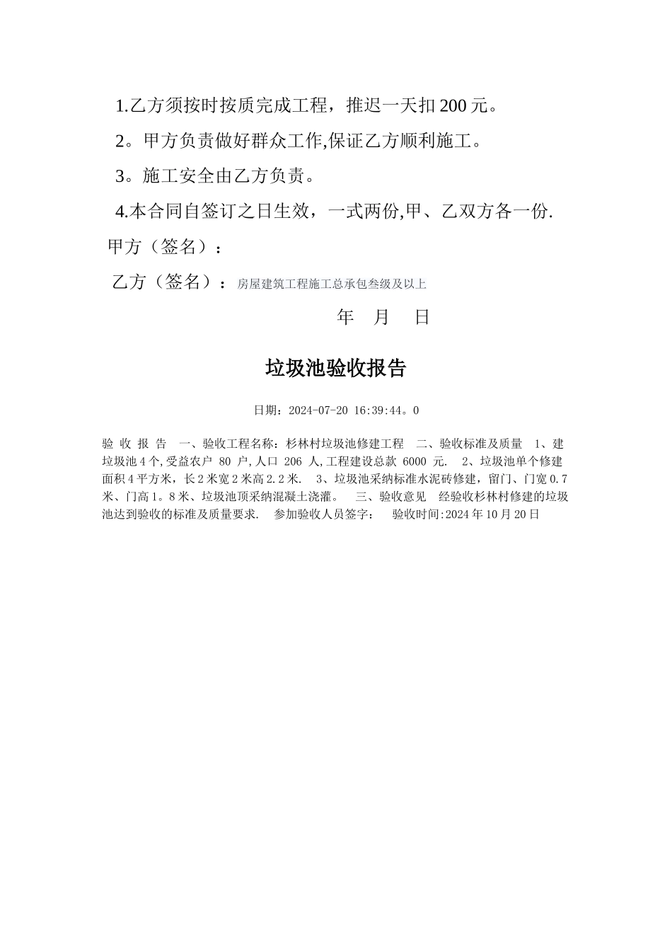 垃圾池修建合同_第2页