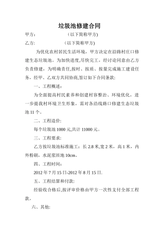 垃圾池修建合同
