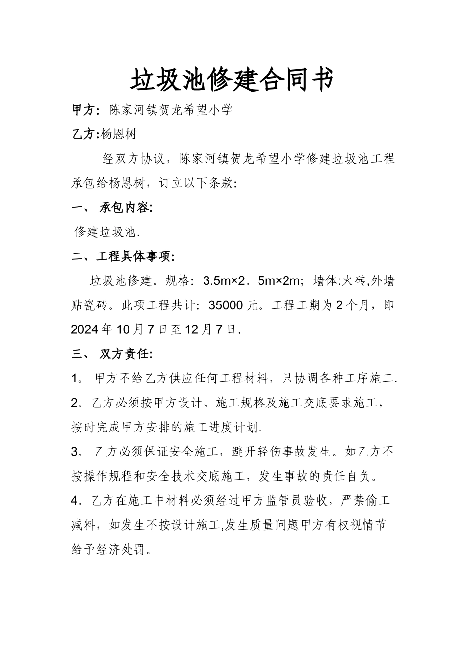 垃圾池修建合同书_第1页