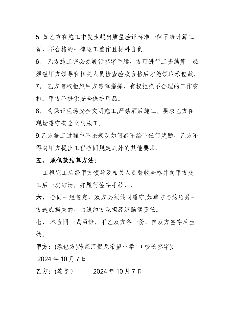 垃圾池修建合同书_第2页