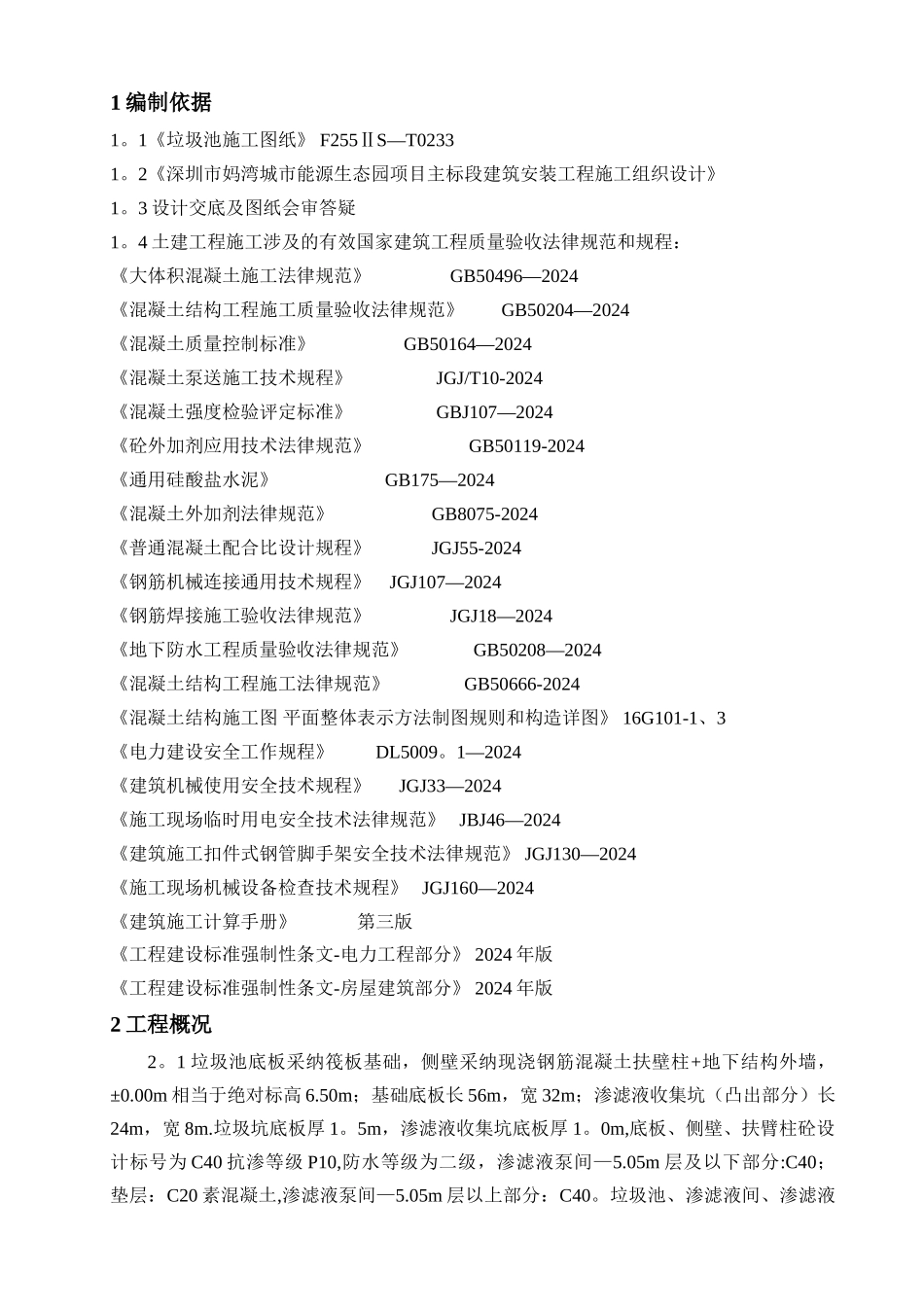 垃圾池施工方案_第1页