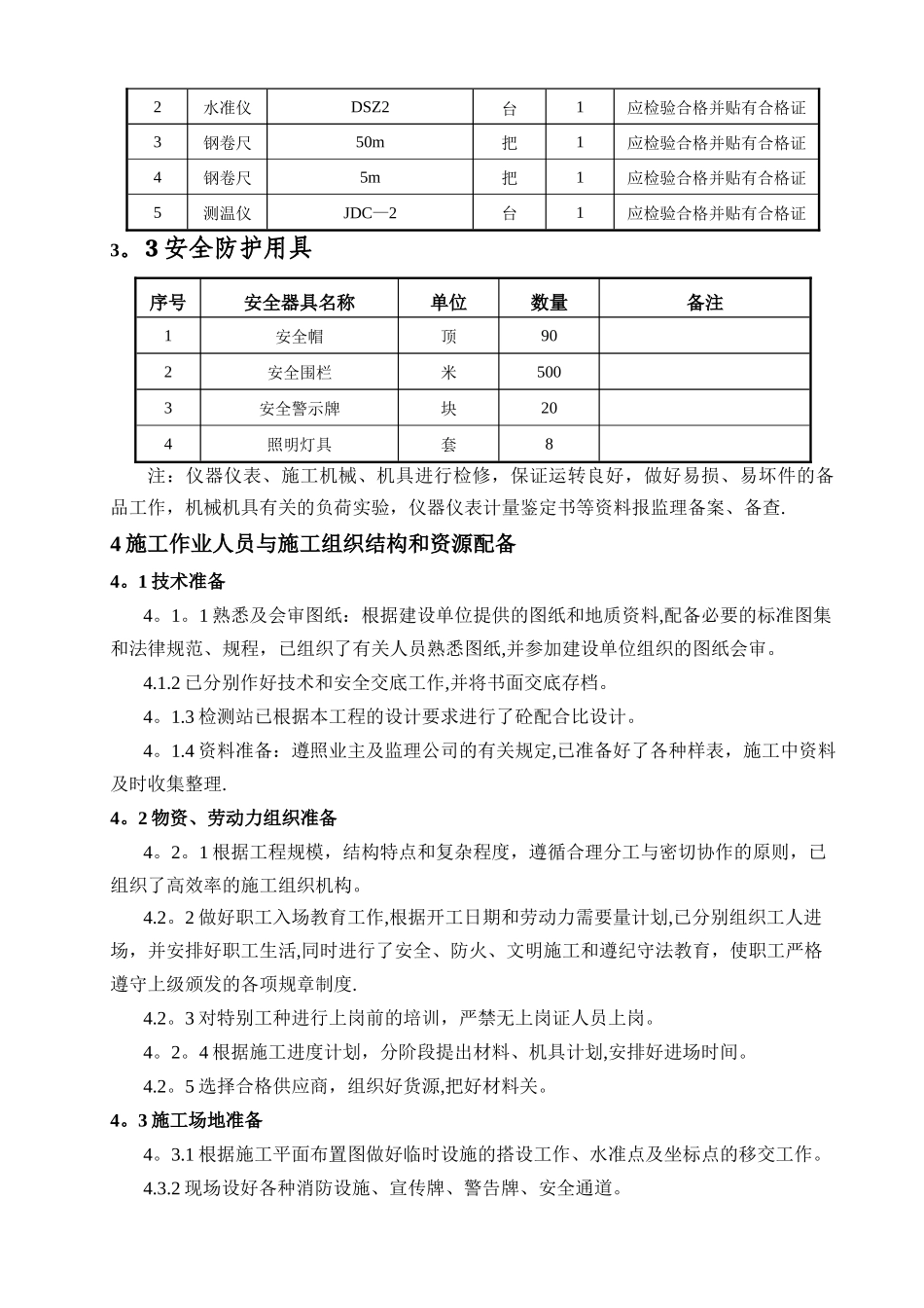 垃圾池施工方案_第3页