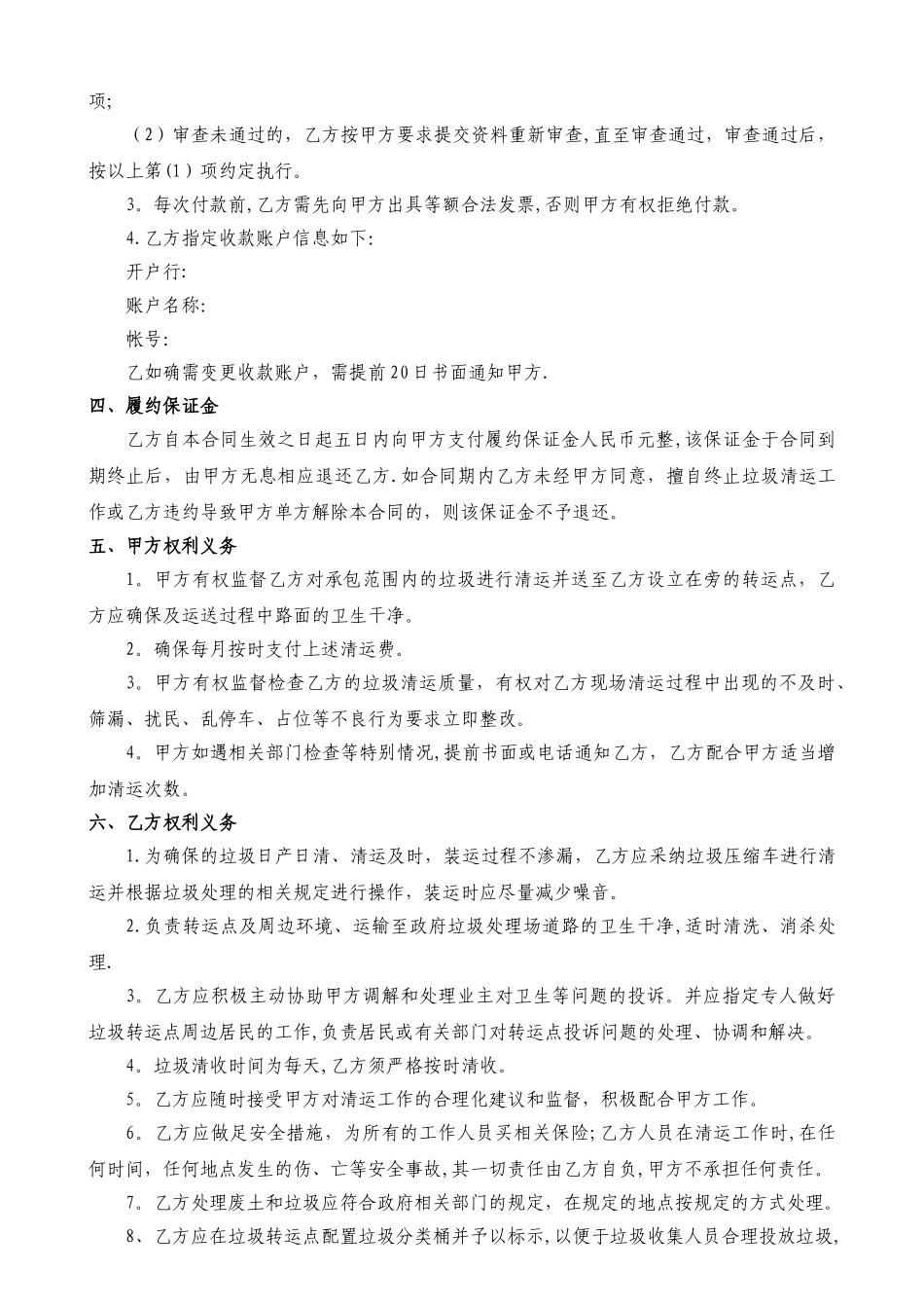 垃圾清运合同范本_第2页