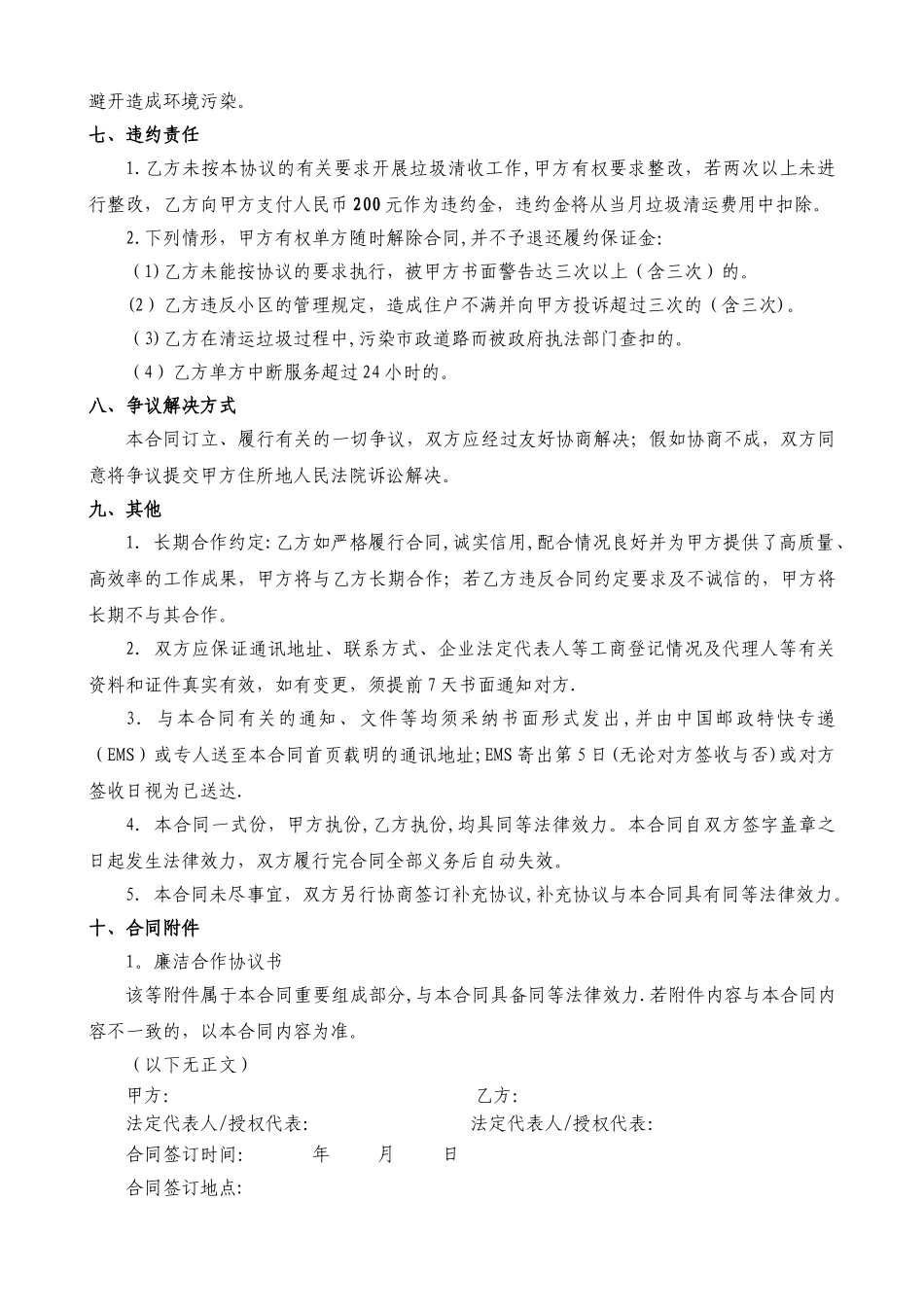 垃圾清运合同范本_第3页