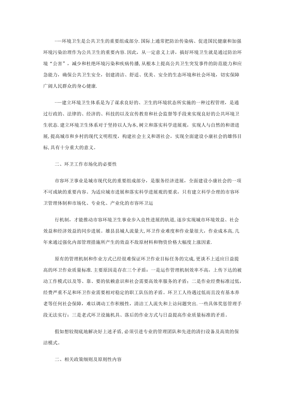 垃圾清运处理方案书及报价_第3页