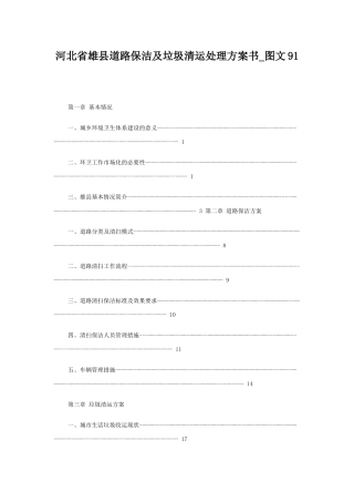 垃圾清运处理方案书及报价