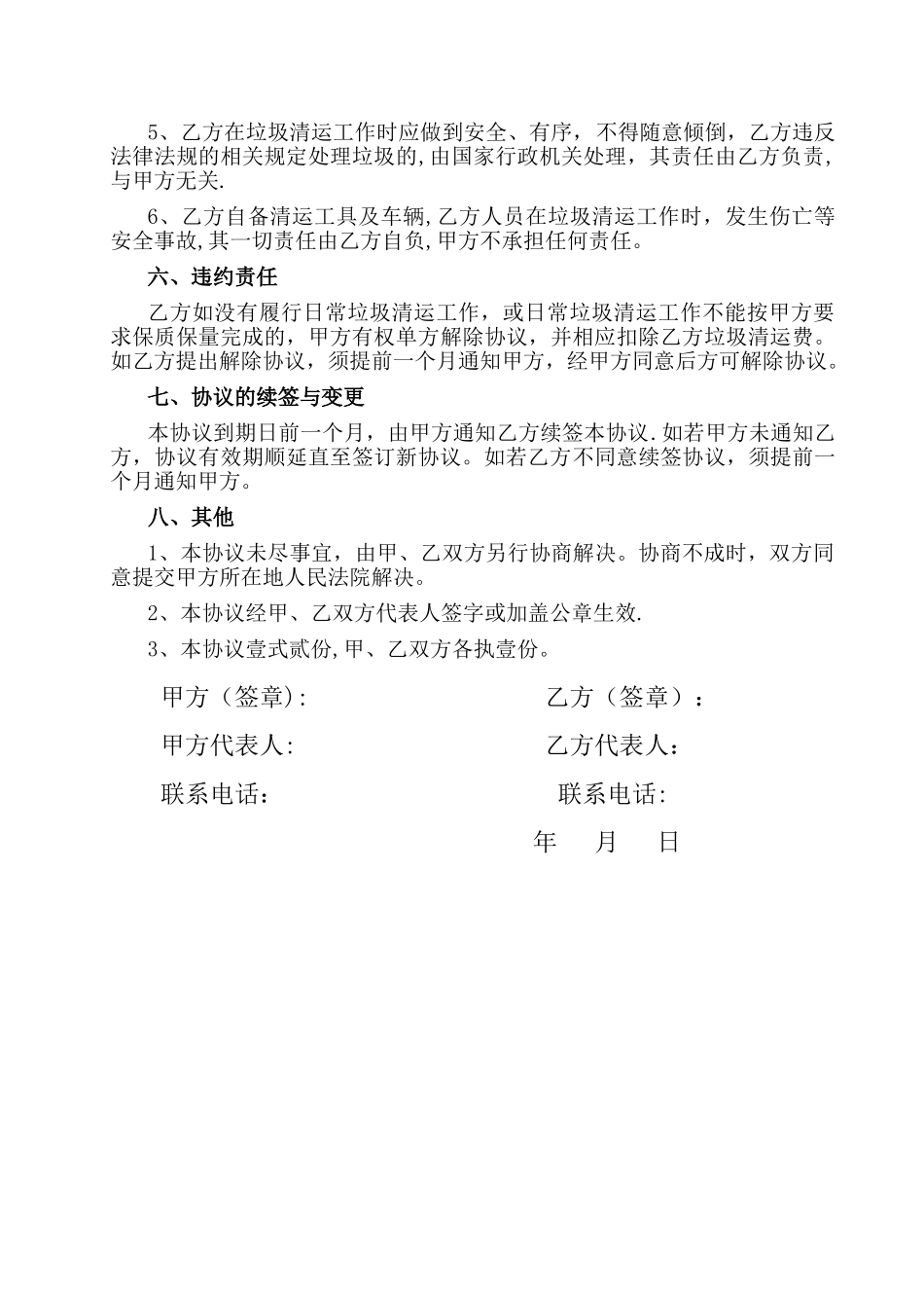 垃圾清运承包协议_第2页