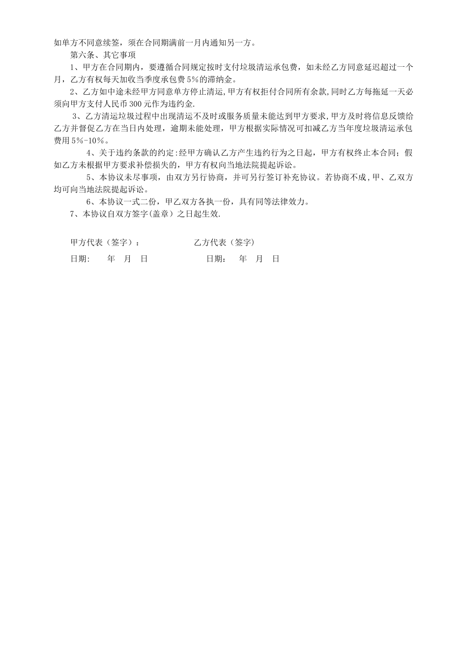 垃圾清运承包合同书_第2页