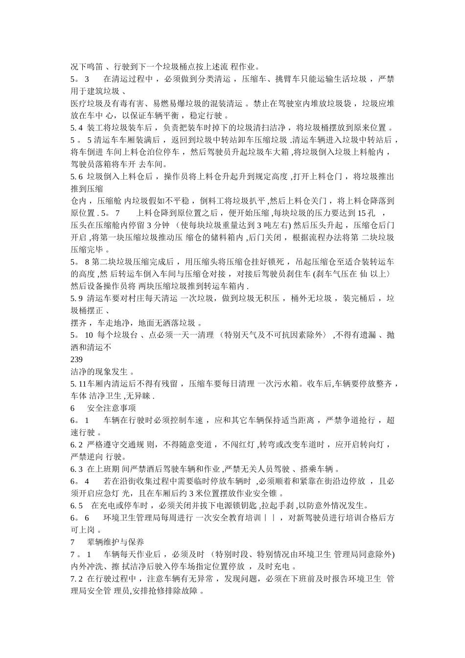 垃圾清运服务流程规范_第2页