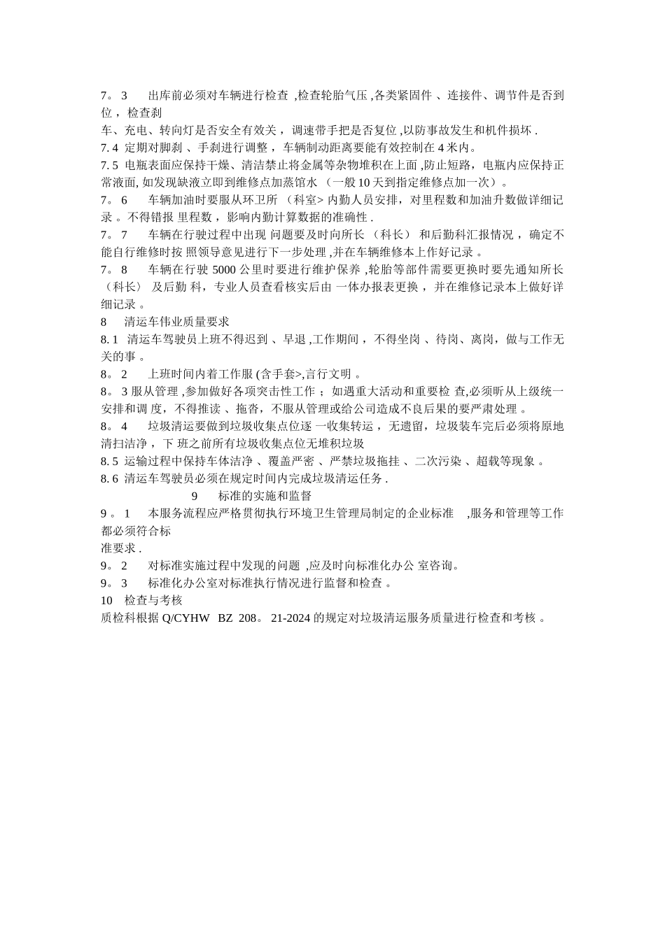 垃圾清运服务流程规范_第3页