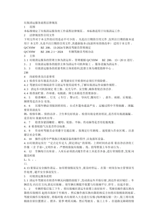 垃圾清运服务流程规范