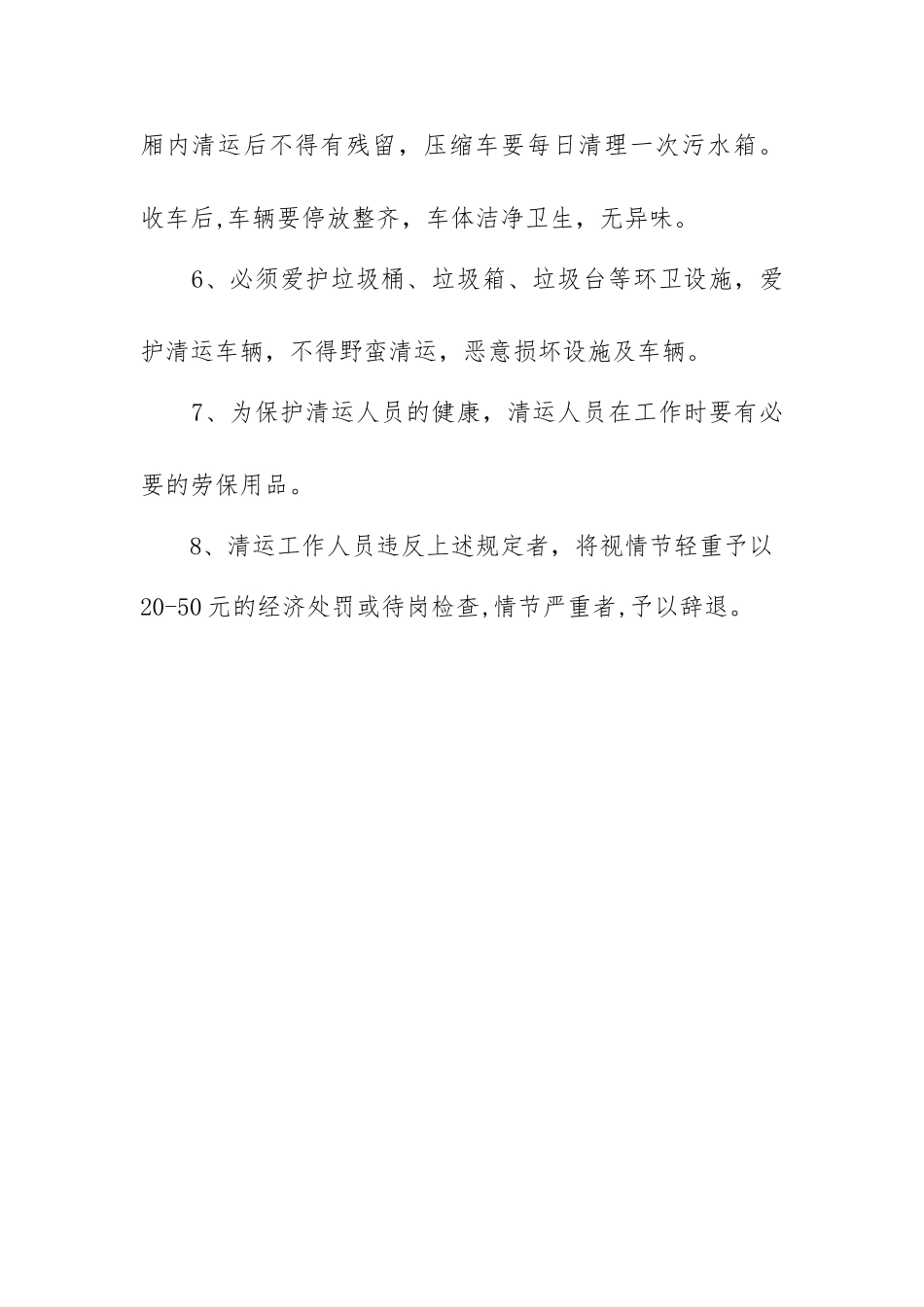 垃圾清运管理制度_第2页