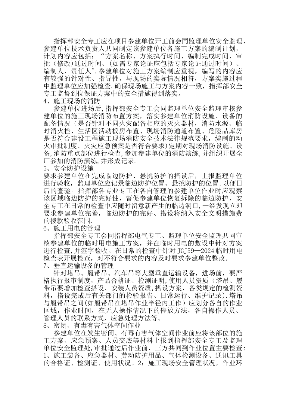 垃圾焚烧发电项目建设期安全管理的九个难点与对策_第3页
