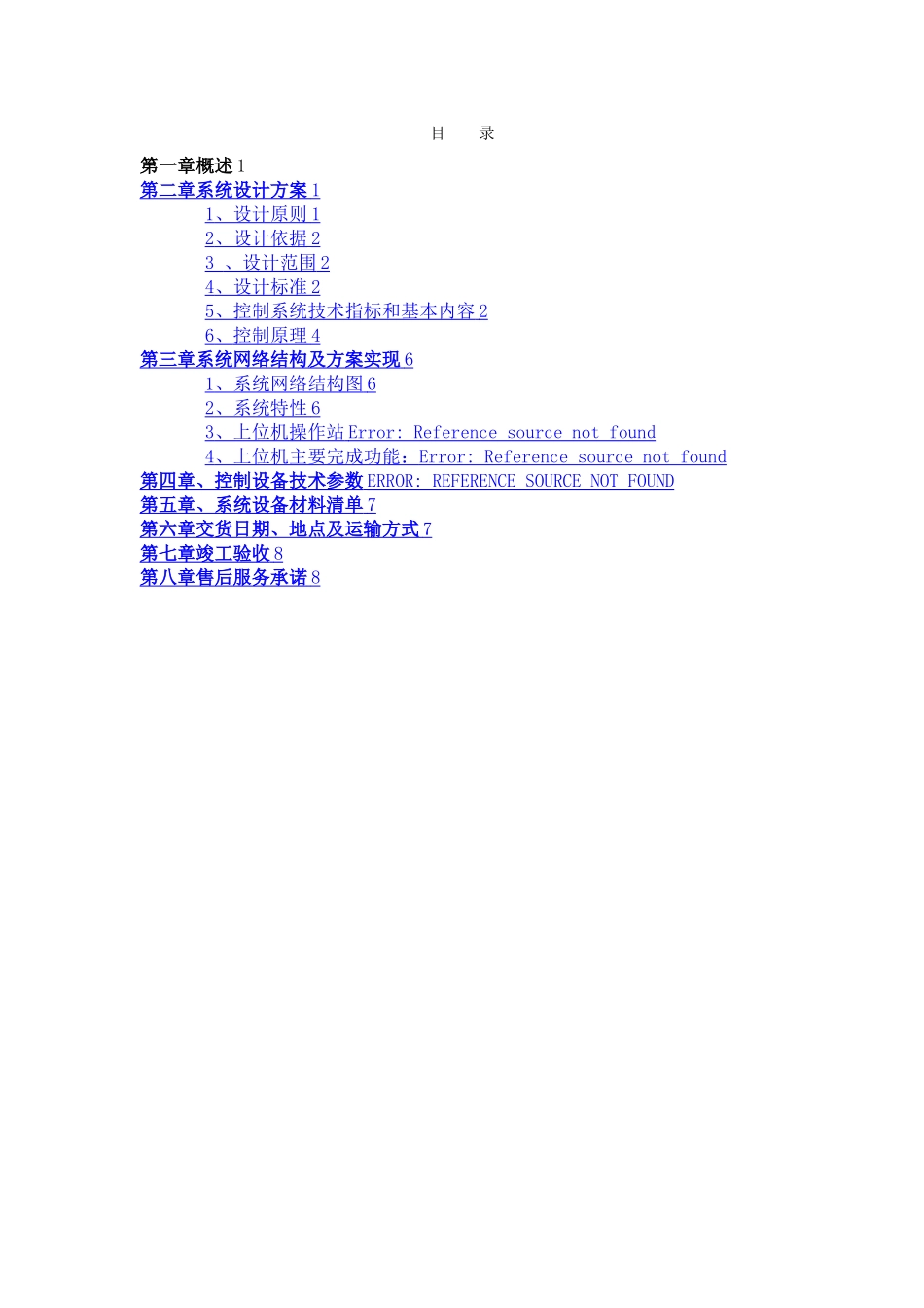 垃圾焚烧炉控制方案_第2页