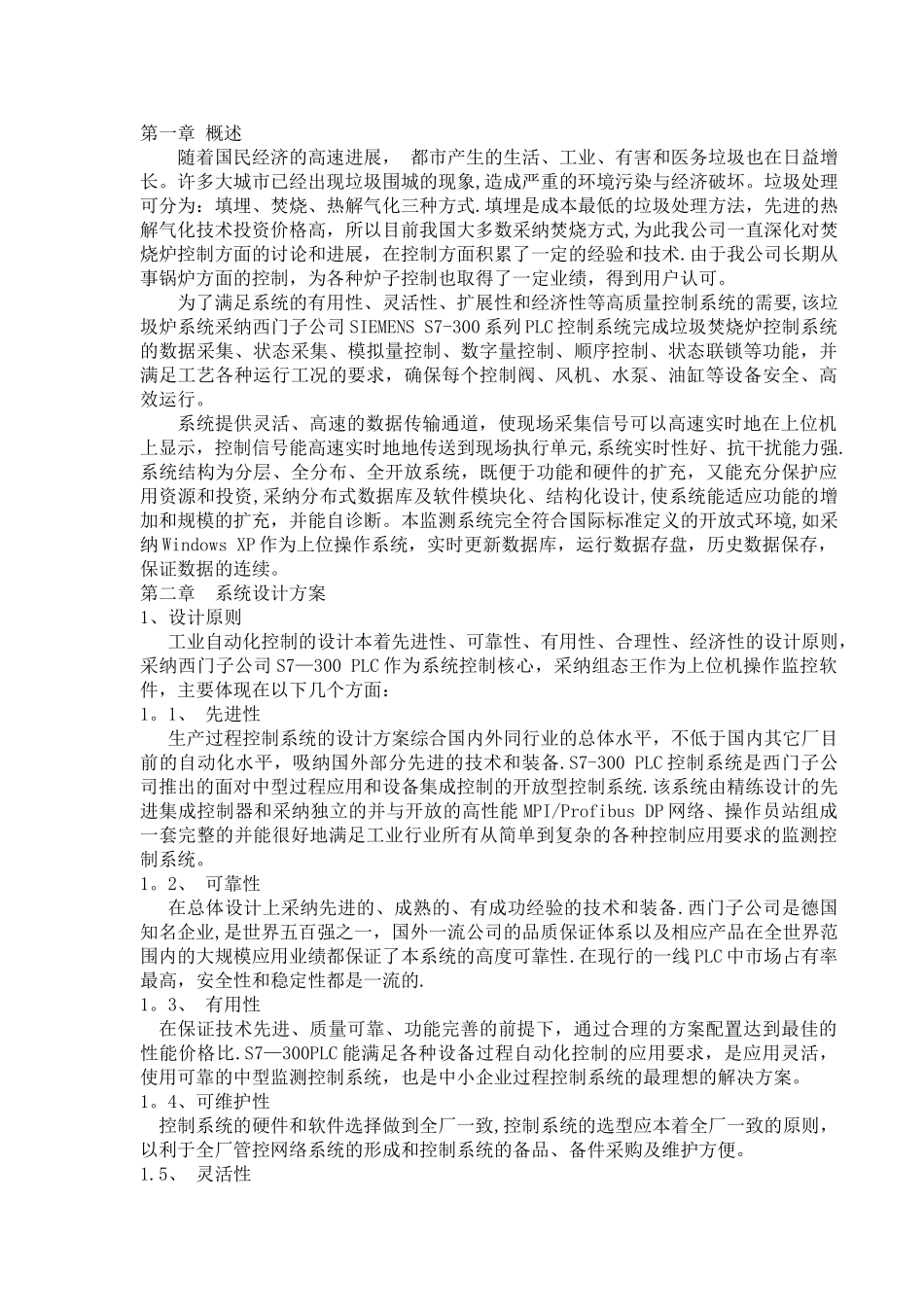 垃圾焚烧炉控制方案_第3页