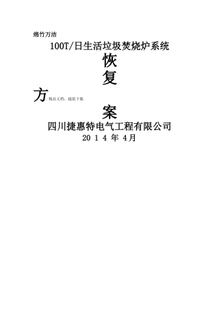 垃圾焚烧炉控制方案