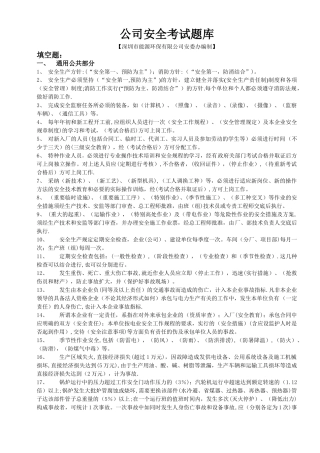 垃圾焚烧电厂安全考试题库