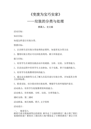 垃圾的分类与处理教案