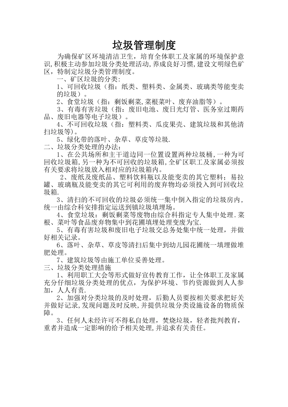 垃圾管理制度_第1页