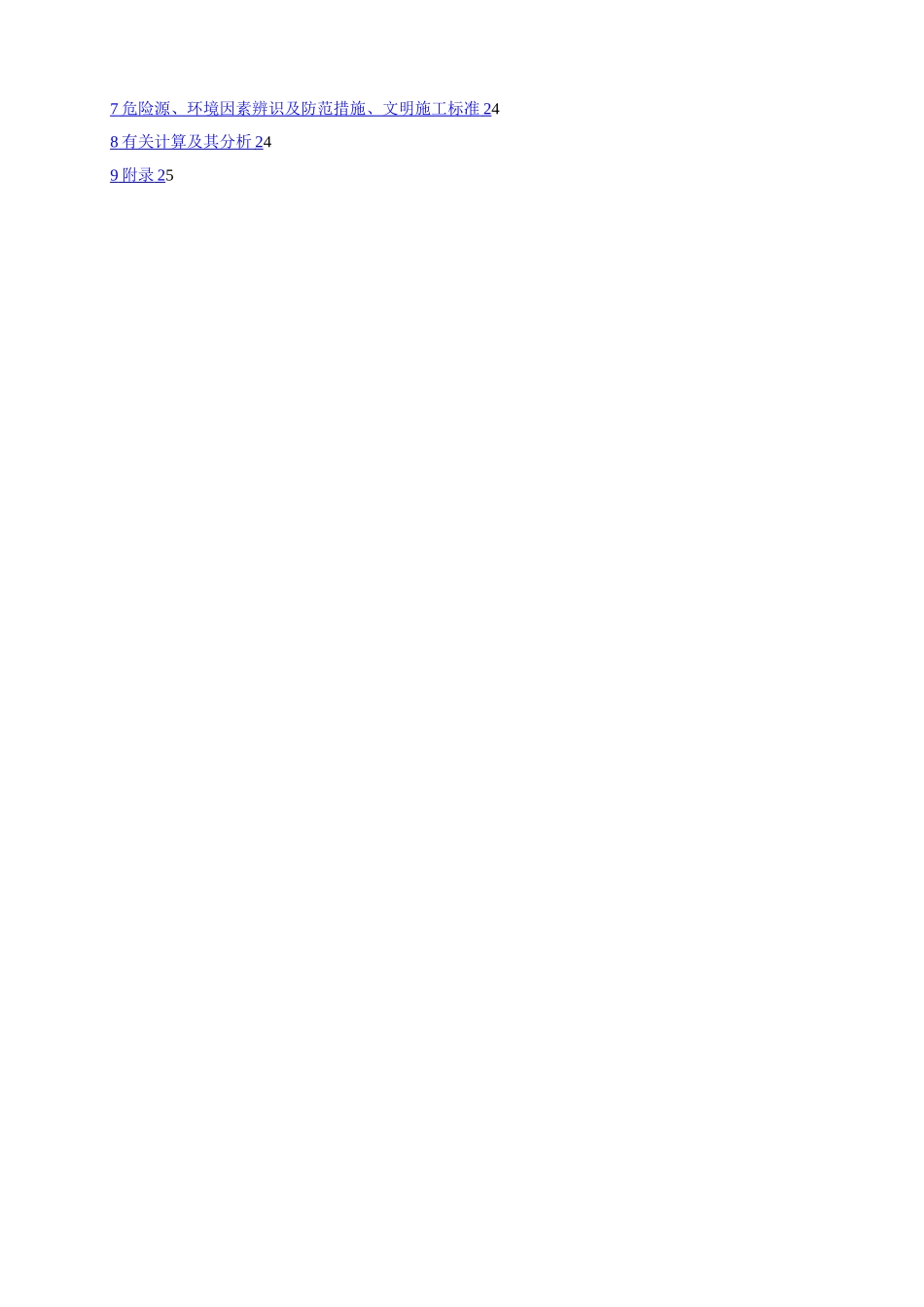 垃圾贮坑及渗滤液收集池基础工程施工作业指导书3_第2页