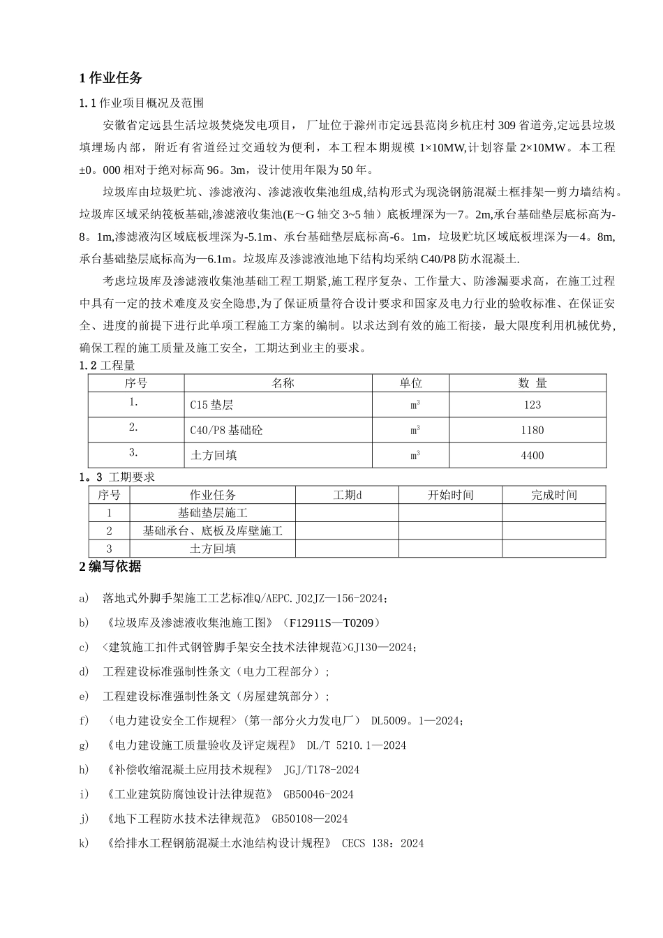 垃圾贮坑及渗滤液收集池基础工程施工作业指导书3_第3页