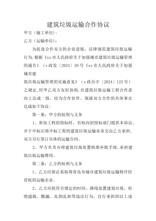 垃圾运输协议范本