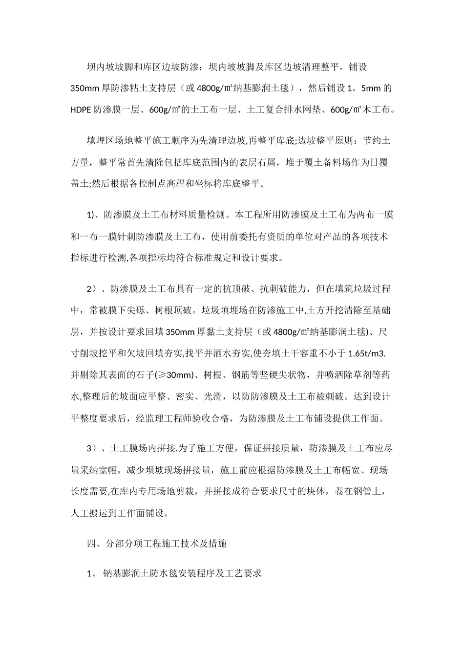 垃圾防渗专项施工方案_第3页