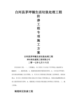 垃圾防渗专项施工方案