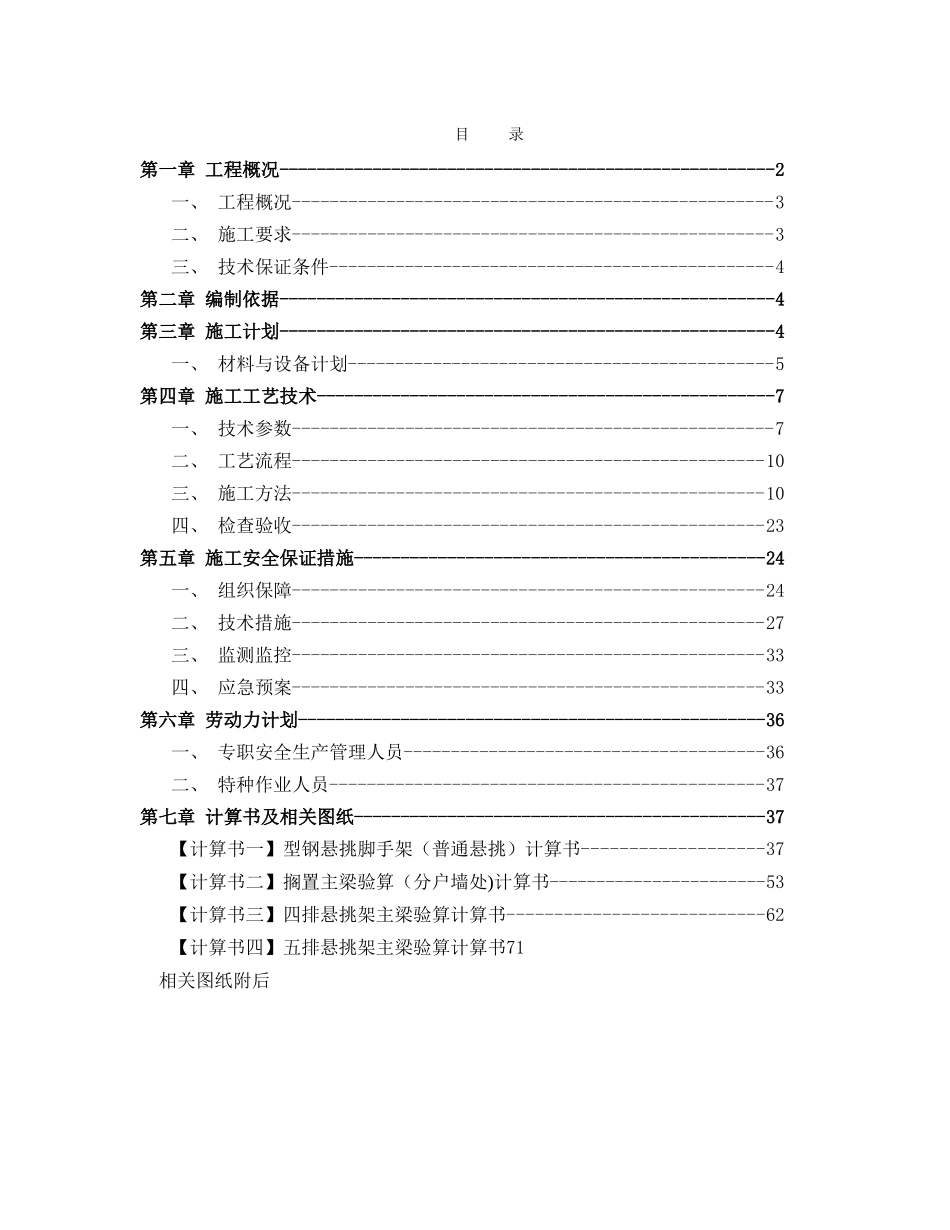 型钢悬挑脚手架施工方案_第1页