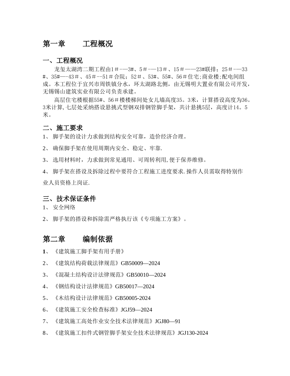 型钢悬挑脚手架施工方案_第2页