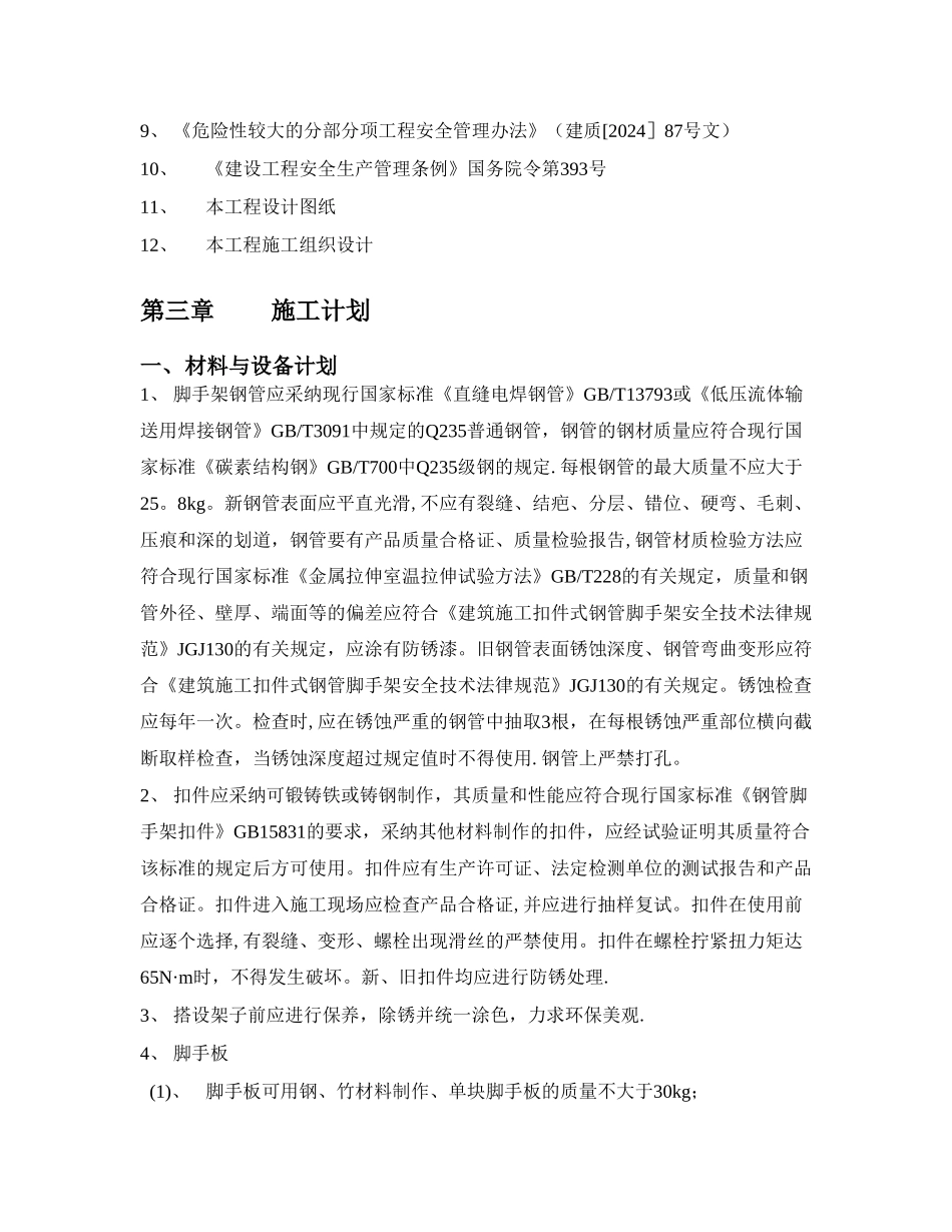 型钢悬挑脚手架施工方案_第3页