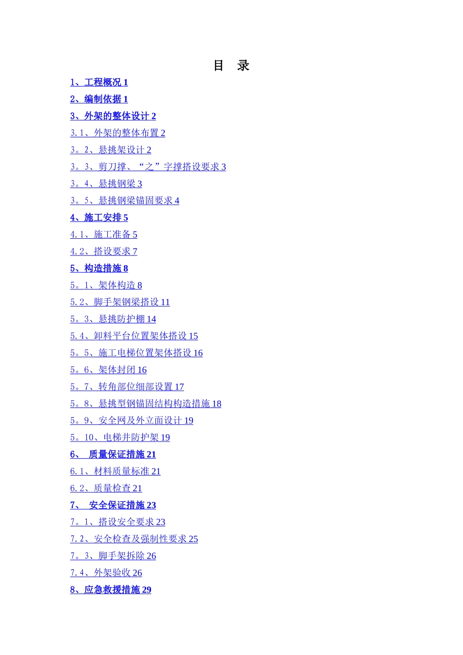型钢悬挑脚手架施工方案13332_第1页