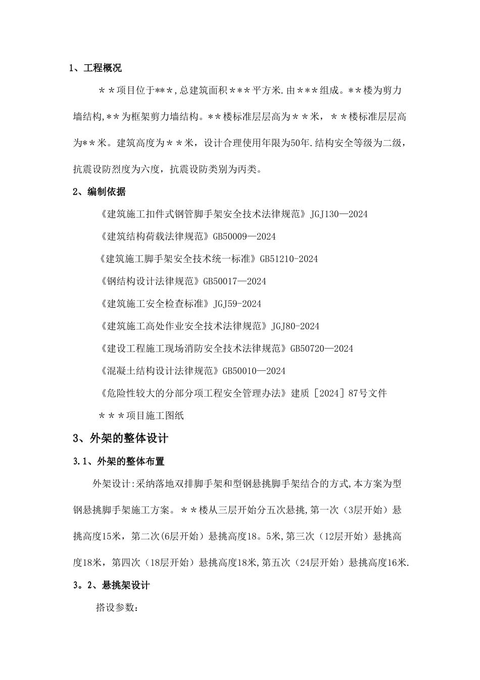 型钢悬挑脚手架施工方案13332_第3页
