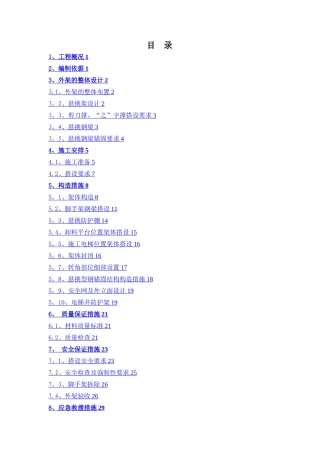 型钢悬挑脚手架施工方案13332