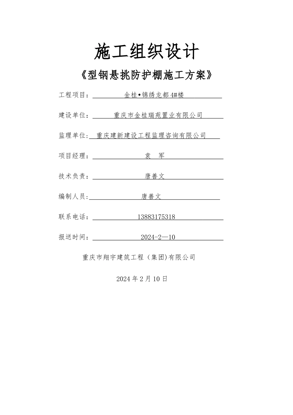 型钢悬挑防护棚施工方案_第2页