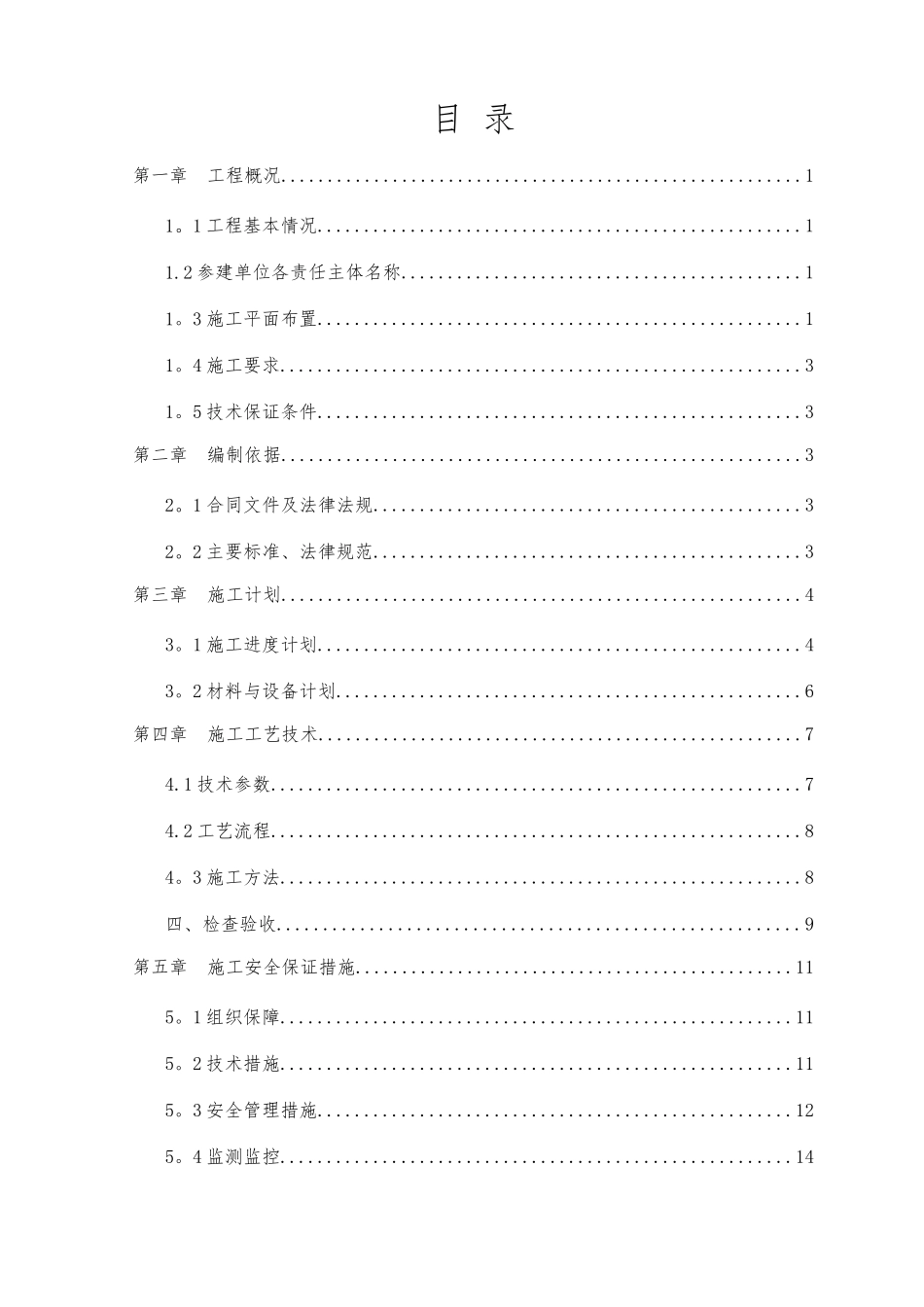 型钢悬挑防护棚施工方案_第3页