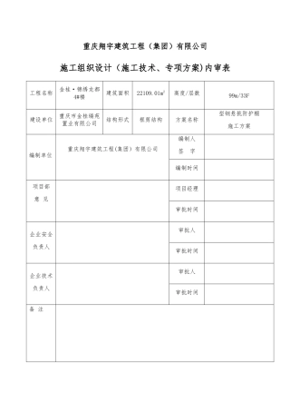 型钢悬挑防护棚施工方案
