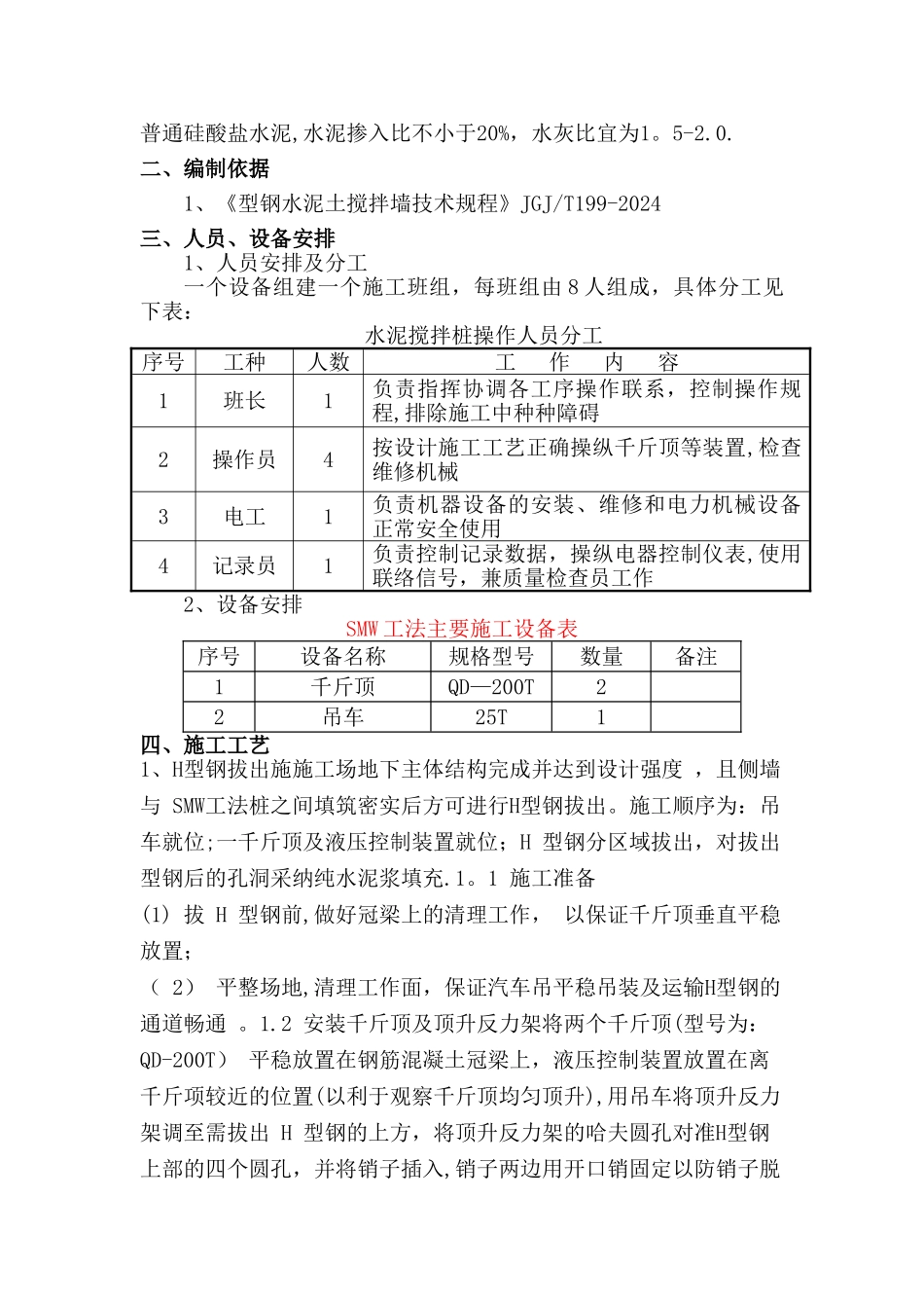 型钢拔出施工方案_第2页