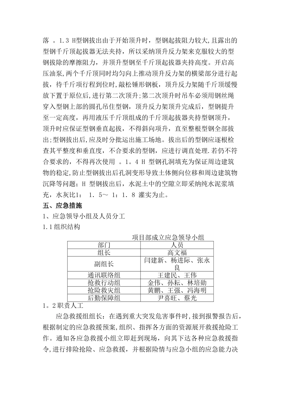 型钢拔出施工方案_第3页
