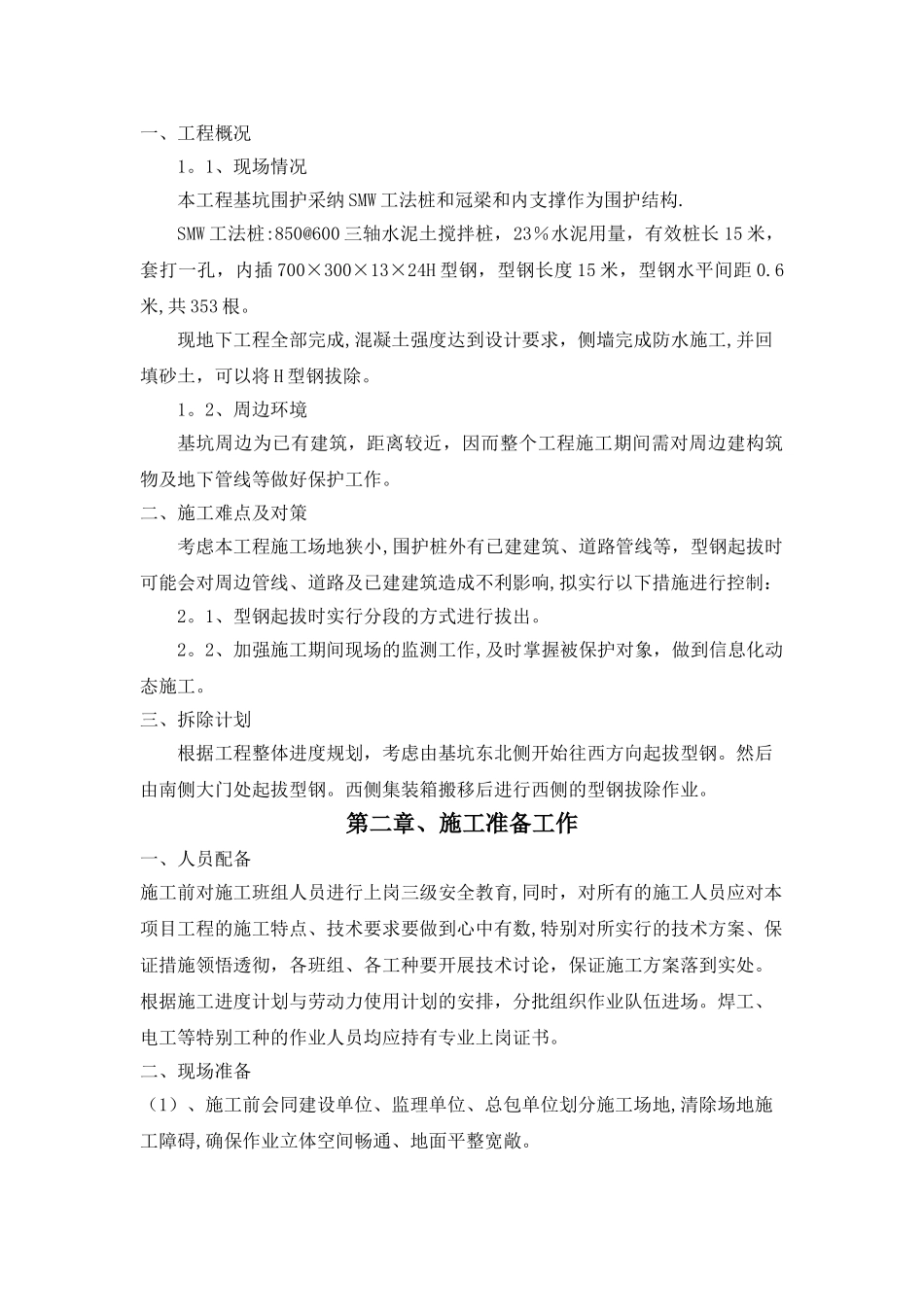 型钢拔除施工方案_第2页